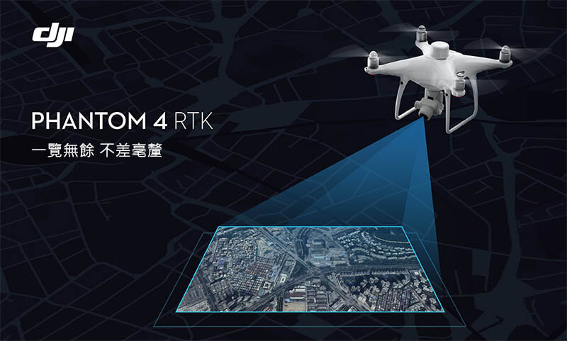 DJI Phantom4 RTK 高精度航拍無人機｜先創國際