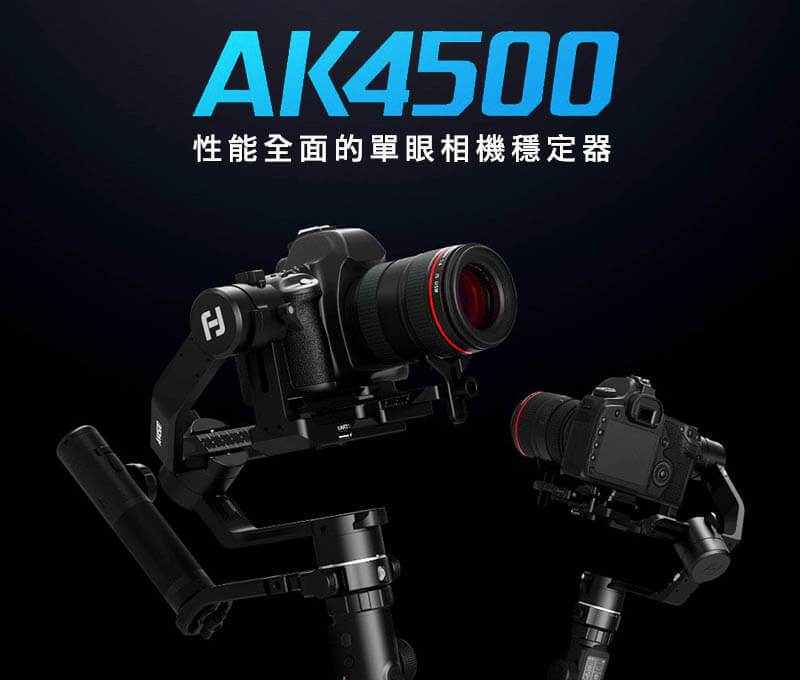 Feiyu飛宇 AK4500單眼相機三軸穩定器-承重4.6kg｜先創國際