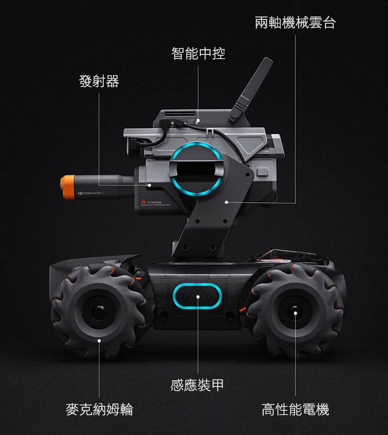 DJI 機甲大師 RoboMaster S1 智慧遙控機器人｜先創國際