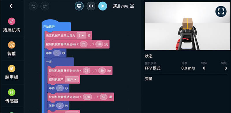 DJI 機甲大師 RoboMaster EP Core 教育機器人拓展套裝｜ Scratch 可編程模組｜先創國際