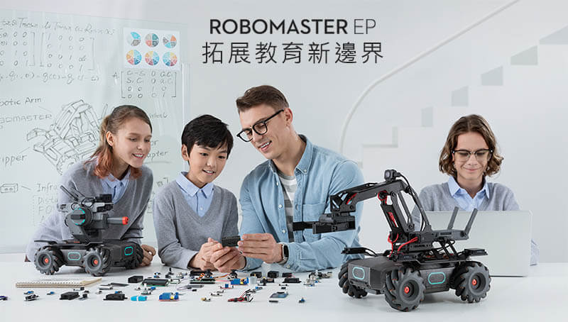 DJI 機甲大師 RoboMaster EP 教育機器人拓展套裝｜先創國際