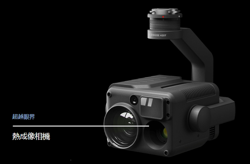 DJI 禪思 Zenmuse H20 系列 航拍雲台相機 | 先創國際
