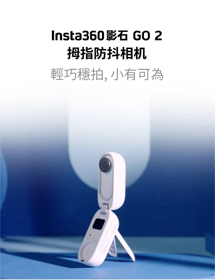 十大熱門問答，帶你進一步了解Insta360 拇指相機GO 2 - 先創國際