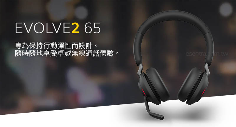 Jabra Evolve2 65 無線藍牙耳機麥克風