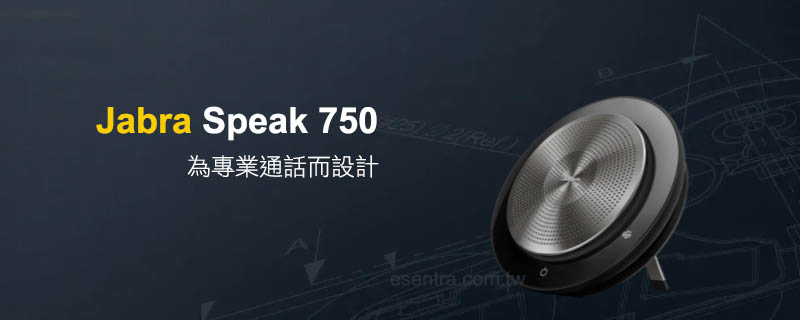 Jabra Speak 750 全雙工會議電話揚聲器