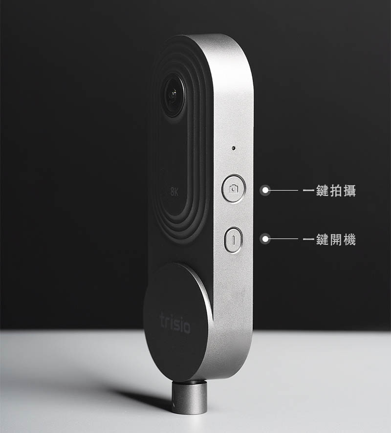 trisio Lite2 商用級8K全景相機｜簡單易用｜先創國際