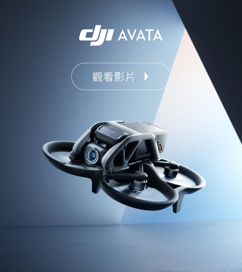 DJI Avata 探索套裝