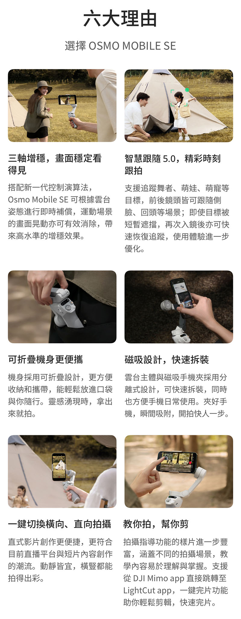 DJI Osmo Mobile SE 手機雲台｜選擇理由｜先創國際