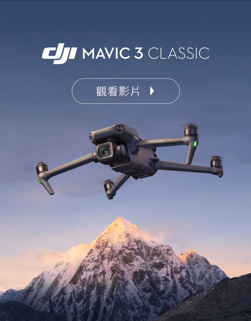 DJI Mavic 3 Classic