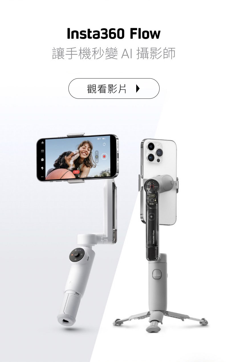 Insta360 Flow 創作者套裝