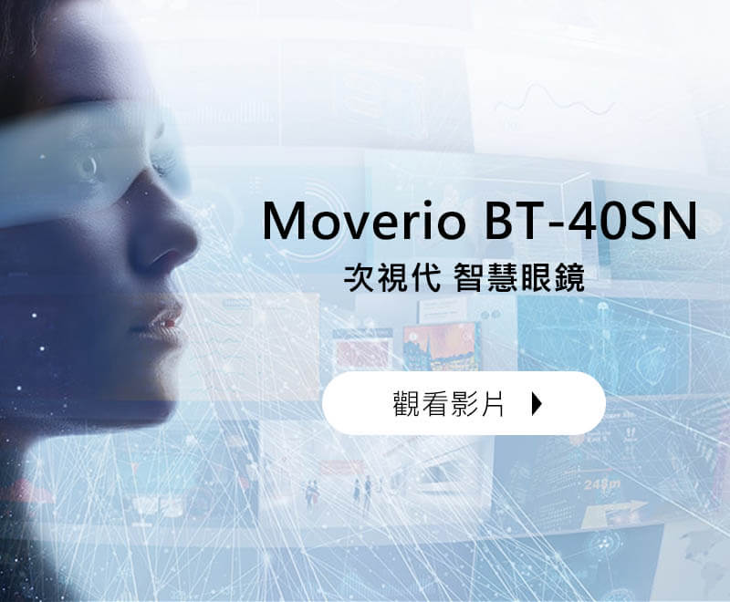 EPSON MOVERIO BT-40SN 次視代 智慧眼鏡