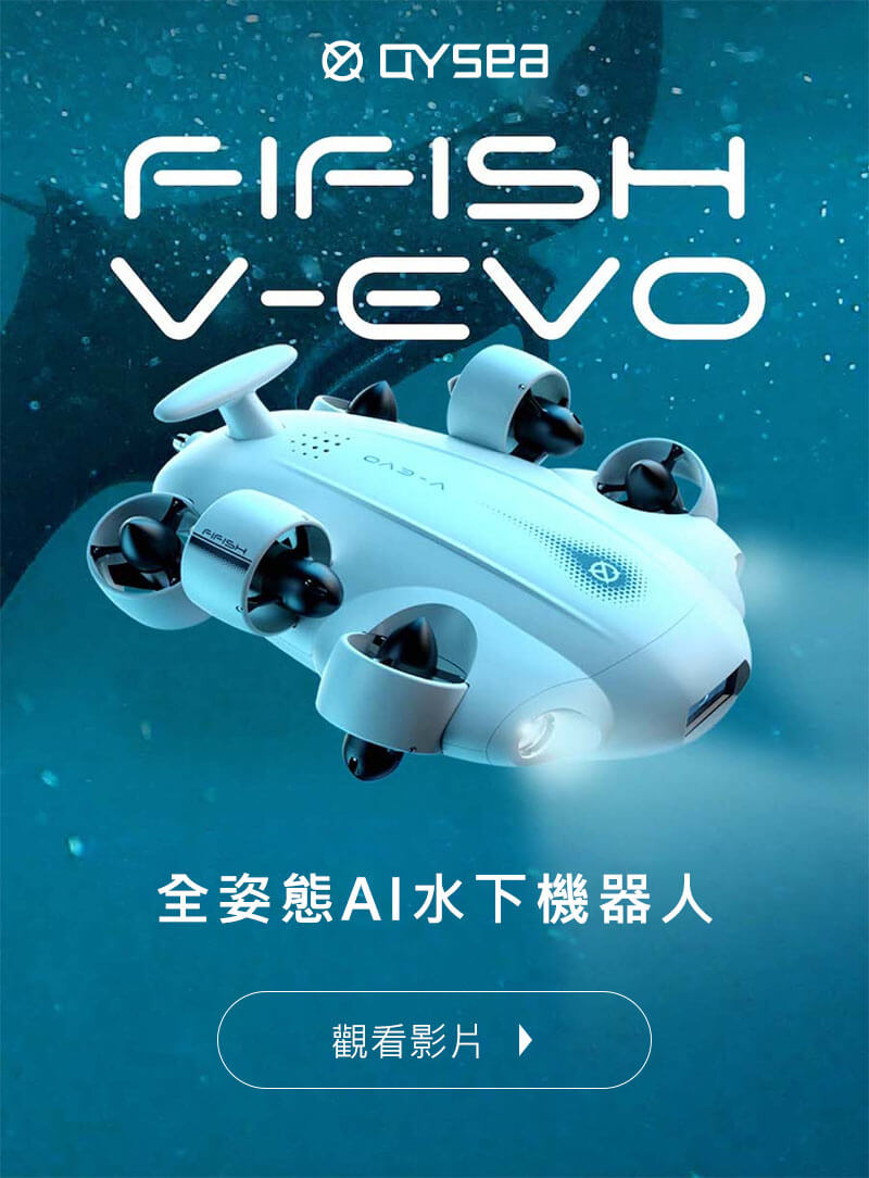 QYSEA FIFISH V-EVO 機械夾套裝