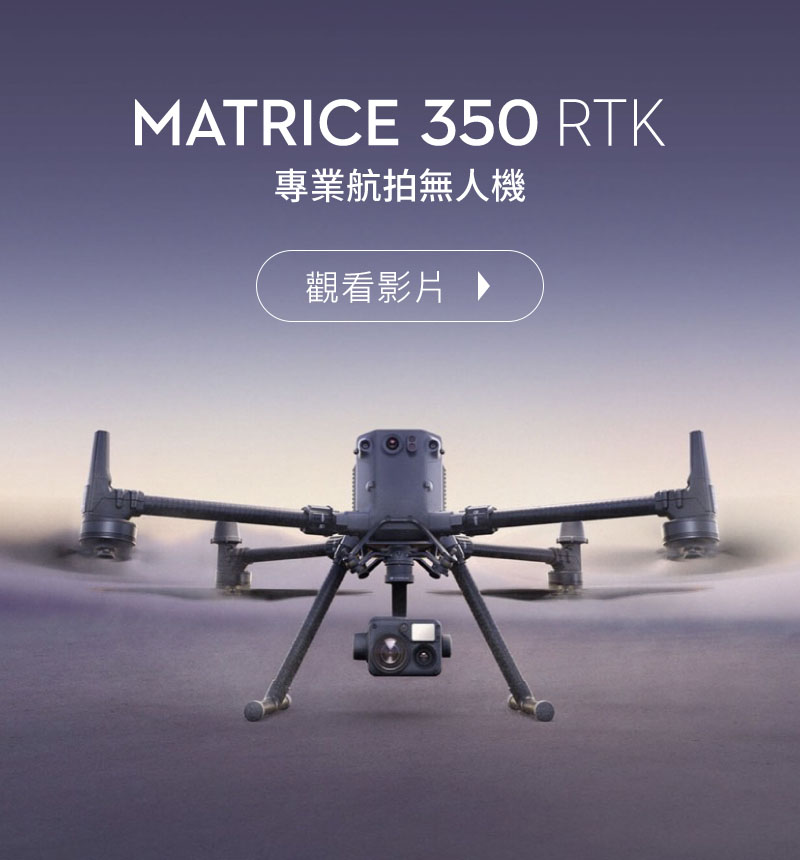 DJI Matrice 350 RTK