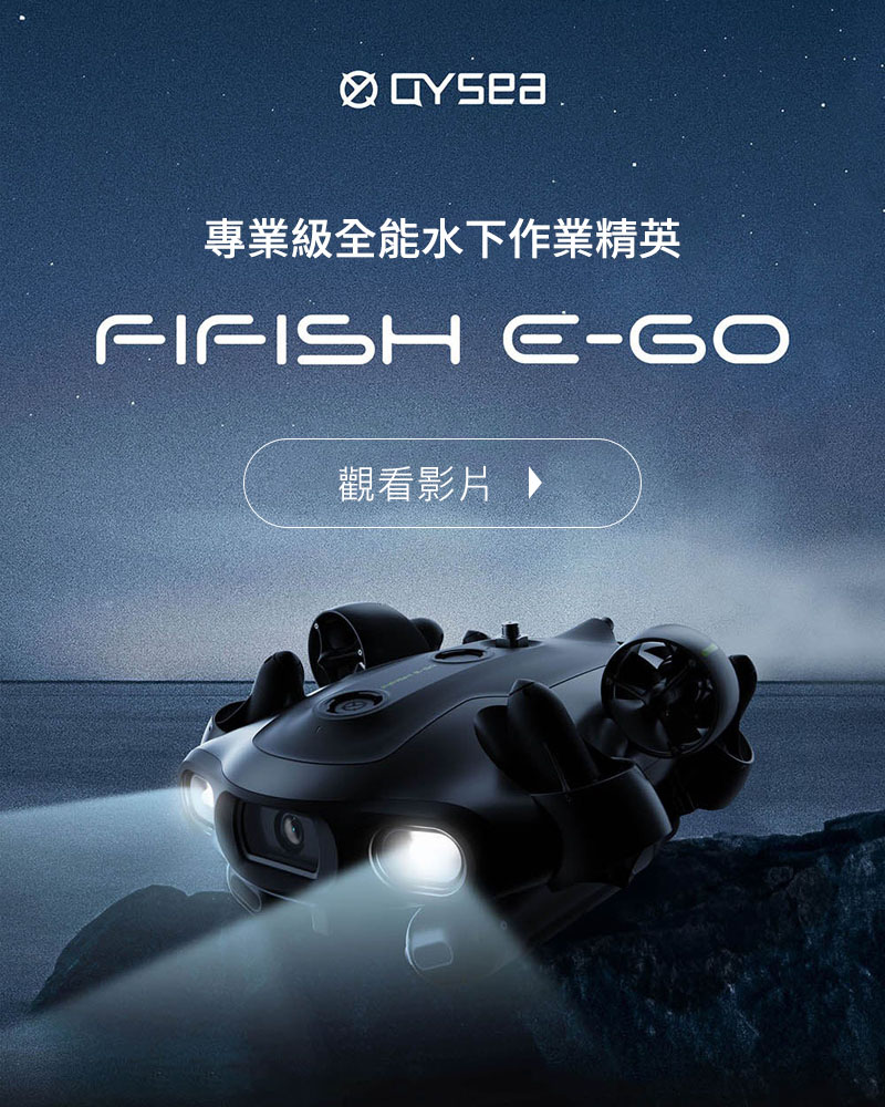 QYSEA FIFISH E-GO