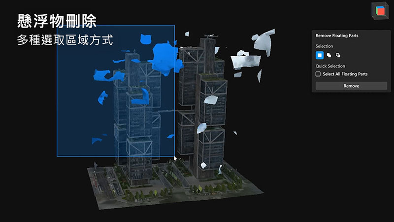 DJI Modify大疆智模｜3D 模型高效修飾：懸浮物刪除｜先創國際