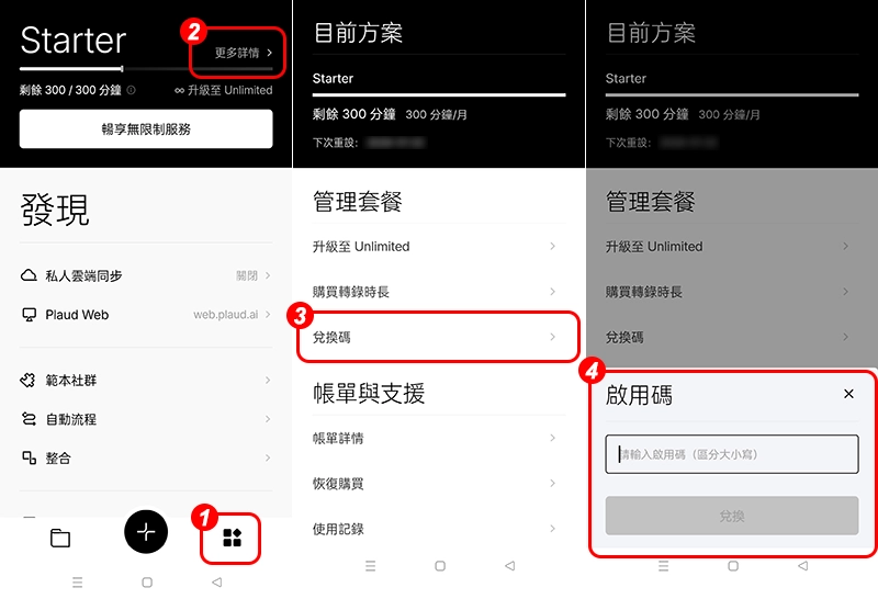 Plaud AI 一年期Pro會員