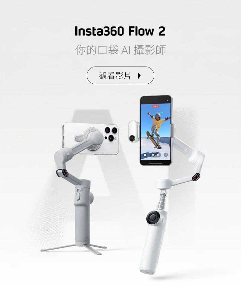 Insta360 Flow 2