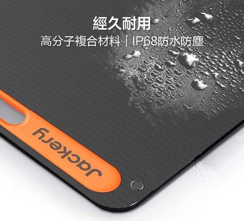 Jackery 太陽能充電板(200W)｜IP68防水防塵等級｜先創國際