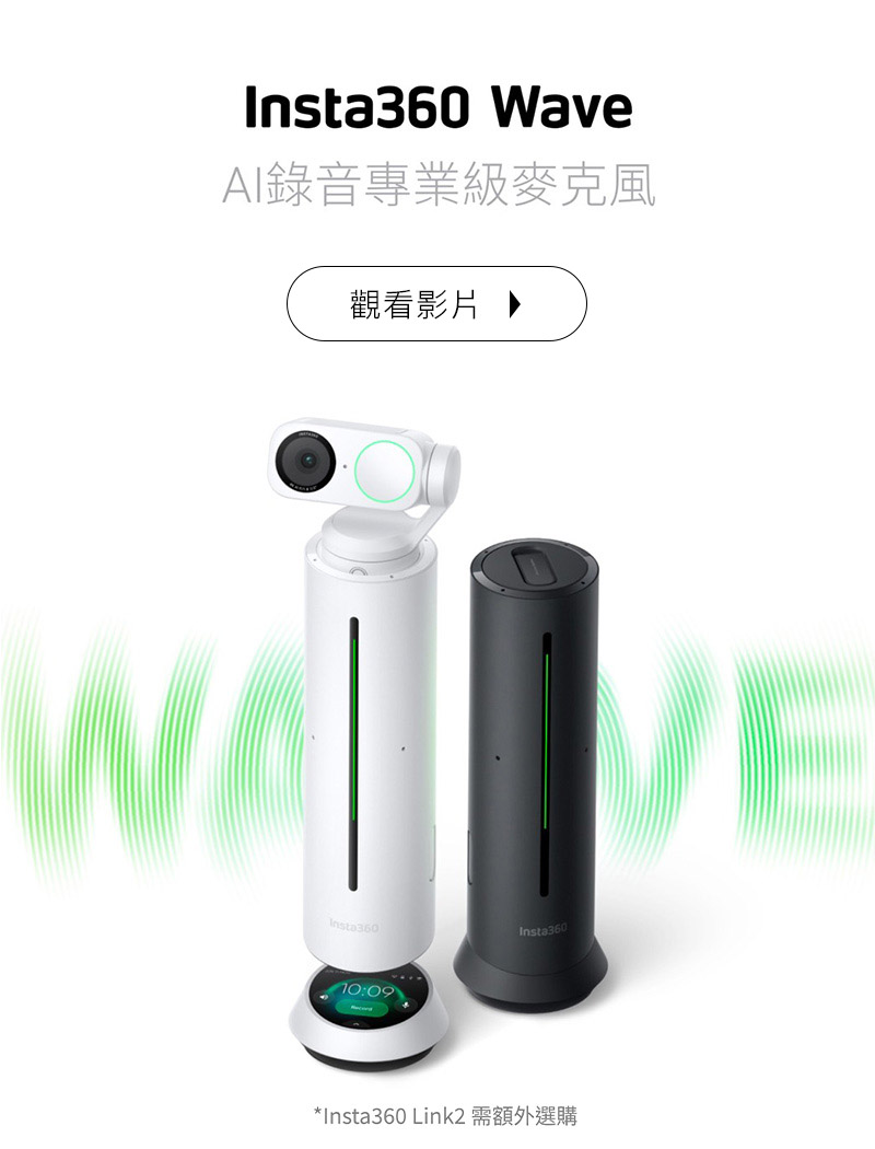 Insta360 Wave