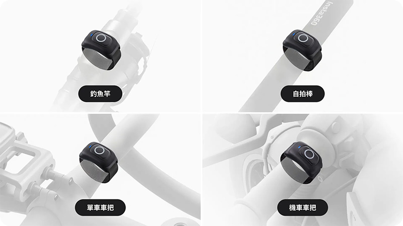 Insta360 遙控戒指｜先創國際