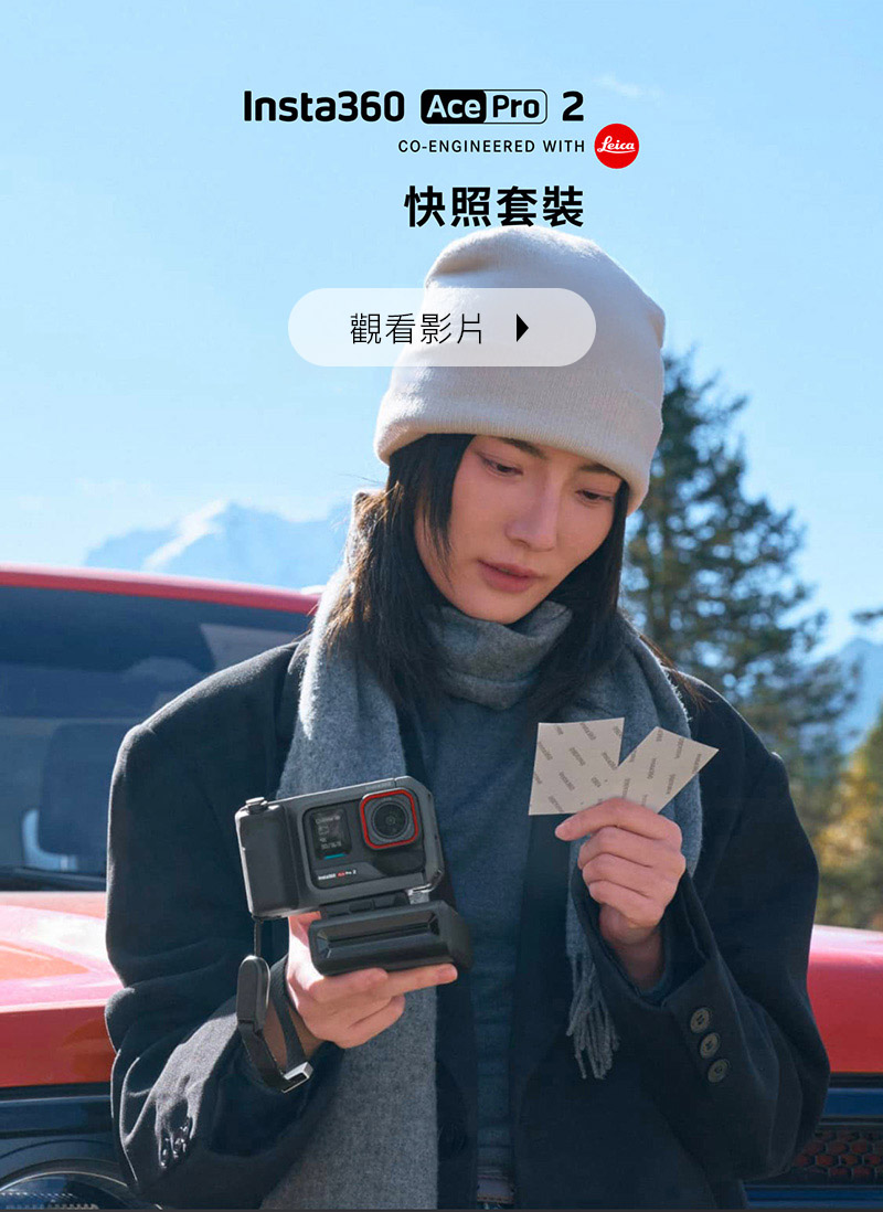 Insta360 Ace Pro 2 運動相機-快照套裝