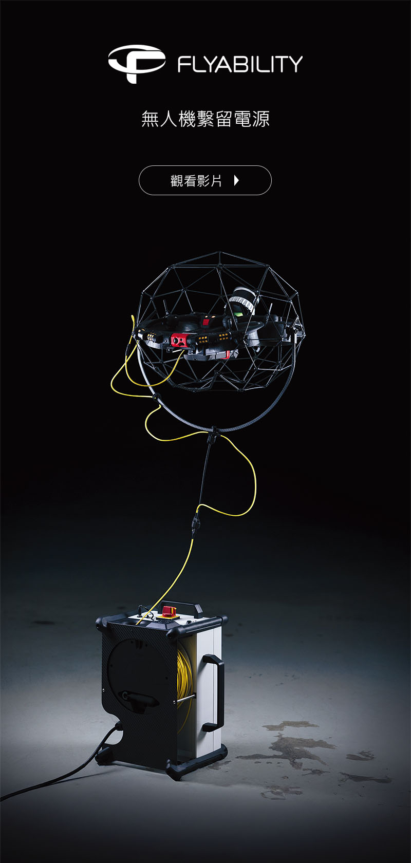 Flyability 無人機繫留電源
