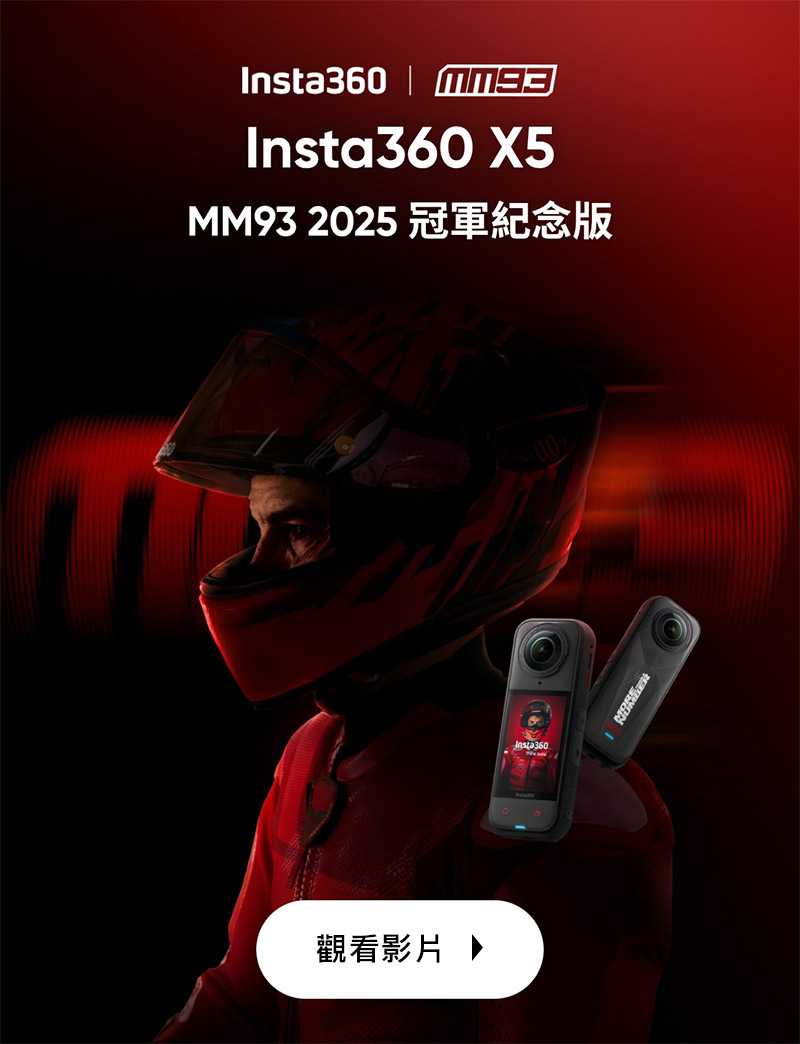 Insta360 X5｜MM93 2025冠軍紀念版