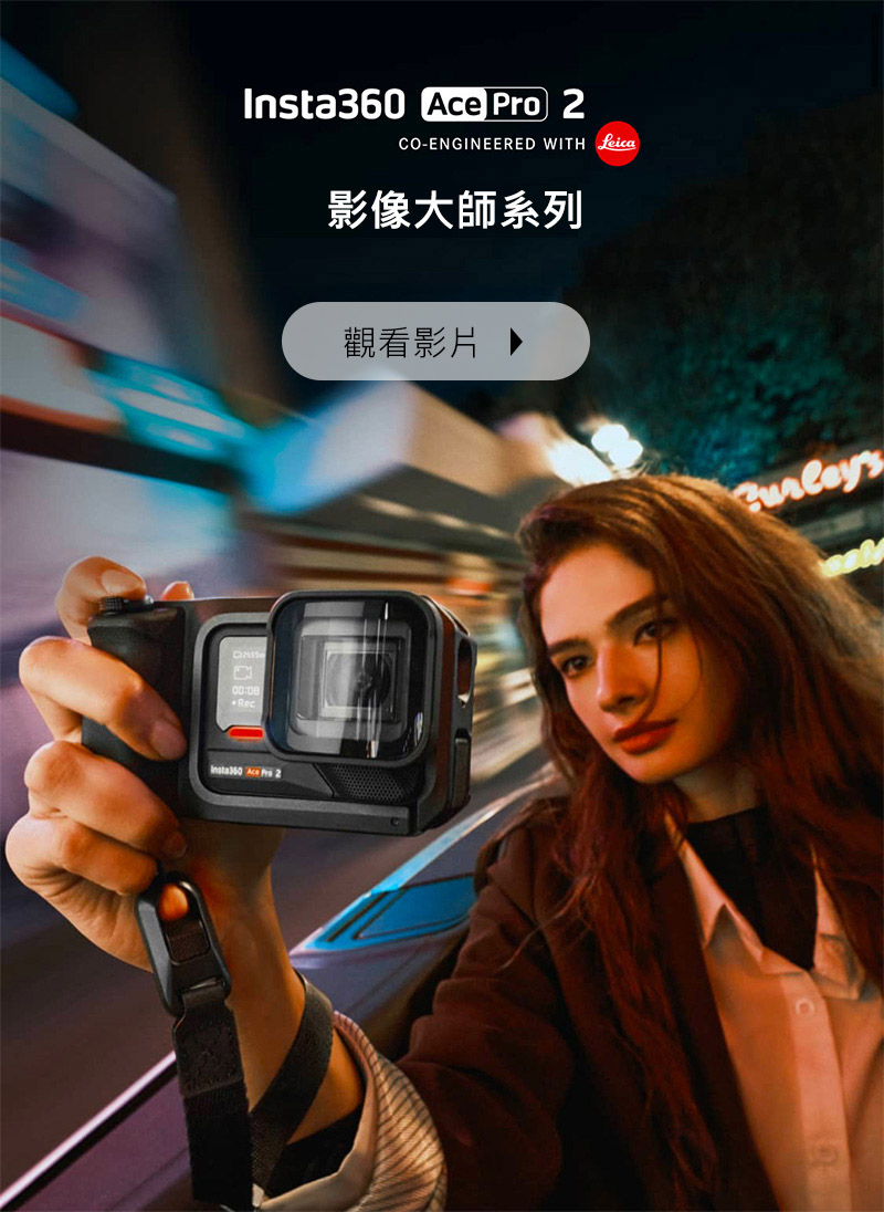 Insta360 Ace Pro 2 影像大師系列