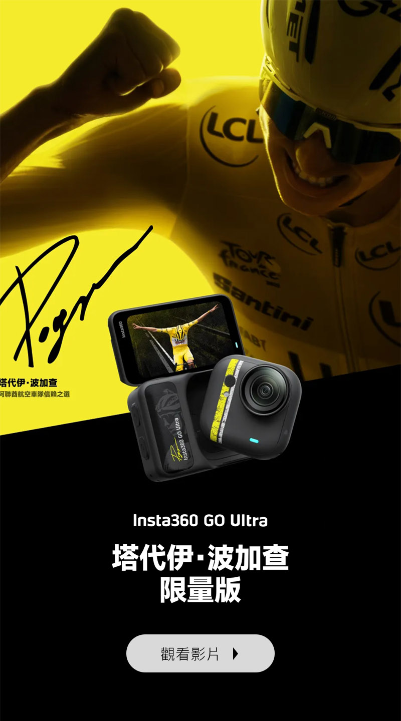 Insta360 GO Ultra 塔代伊·波加查(Tadej Pogačar)限定款